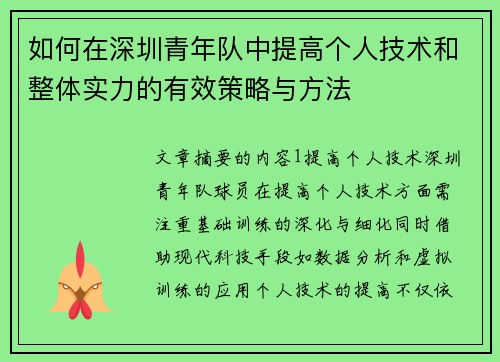 如何在深圳青年队中提高个人技术和整体实力的有效策略与方法