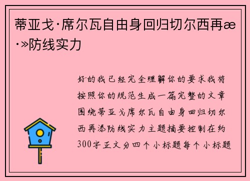 蒂亚戈·席尔瓦自由身回归切尔西再添防线实力 蒂亚戈·席尔瓦自由身回归切尔西再添防线实力