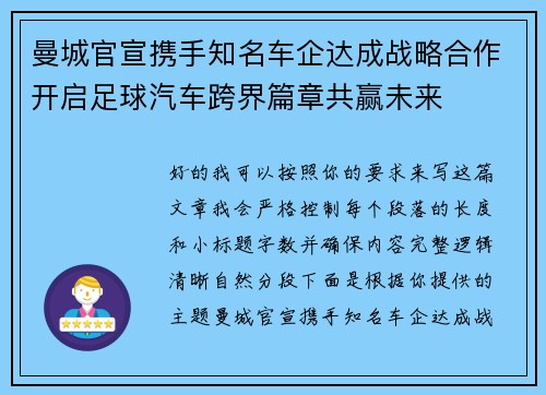 曼城官宣携手知名车企达成战略合作开启足球汽车跨界篇章共赢未来 曼城官宣携手知名车企达成战略合作开启足球汽车跨界篇章共赢未来