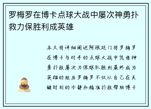 罗梅罗在博卡点球大战中屡次神勇扑救力保胜利成英雄 罗梅罗在博卡点球大战中屡次神勇扑救力保胜利成英雄