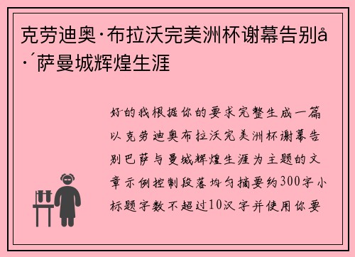 克劳迪奥·布拉沃完美洲杯谢幕告别巴萨曼城辉煌生涯 克劳迪奥·布拉沃完美洲杯谢幕告别巴萨曼城辉煌生涯