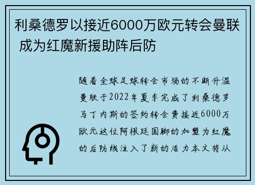 利桑德罗以接近6000万欧元转会曼联 成为红魔新援助阵后防 利桑德罗以接近6000万欧元转会曼联 成为红魔新援助阵后防