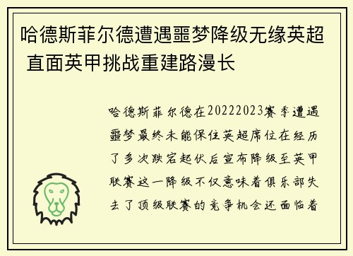 哈德斯菲尔德遭遇噩梦降级无缘英超 直面英甲挑战重建路漫长 哈德斯菲尔德遭遇噩梦降级无缘英超 直面英甲挑战重建路漫长