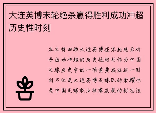 大连英博末轮绝杀赢得胜利成功冲超历史性时刻 大连英博末轮绝杀赢得胜利成功冲超历史性时刻