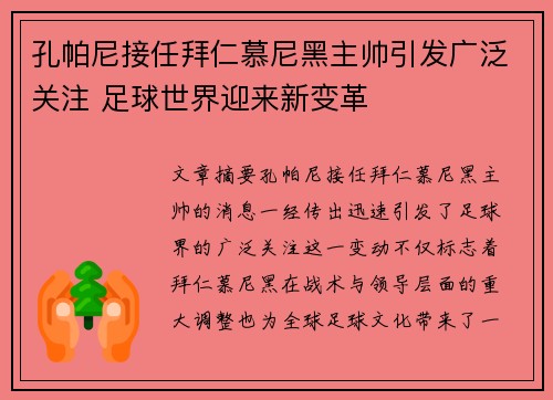 孔帕尼接任拜仁慕尼黑主帅引发广泛关注 足球世界迎来新变革 孔帕尼接任拜仁慕尼黑主帅引发广泛关注 足球世界迎来新变革