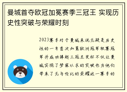 曼城首夺欧冠加冕赛季三冠王 实现历史性突破与荣耀时刻 曼城首夺欧冠加冕赛季三冠王 实现历史性突破与荣耀时刻
