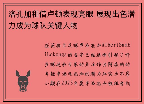洛孔加租借卢顿表现亮眼 展现出色潜力成为球队关键人物
